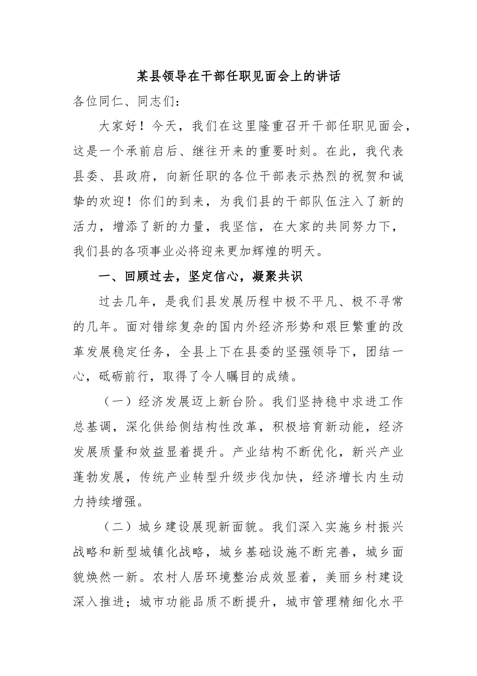 某县领导在干部任职见面会上的讲话.docx_第1页