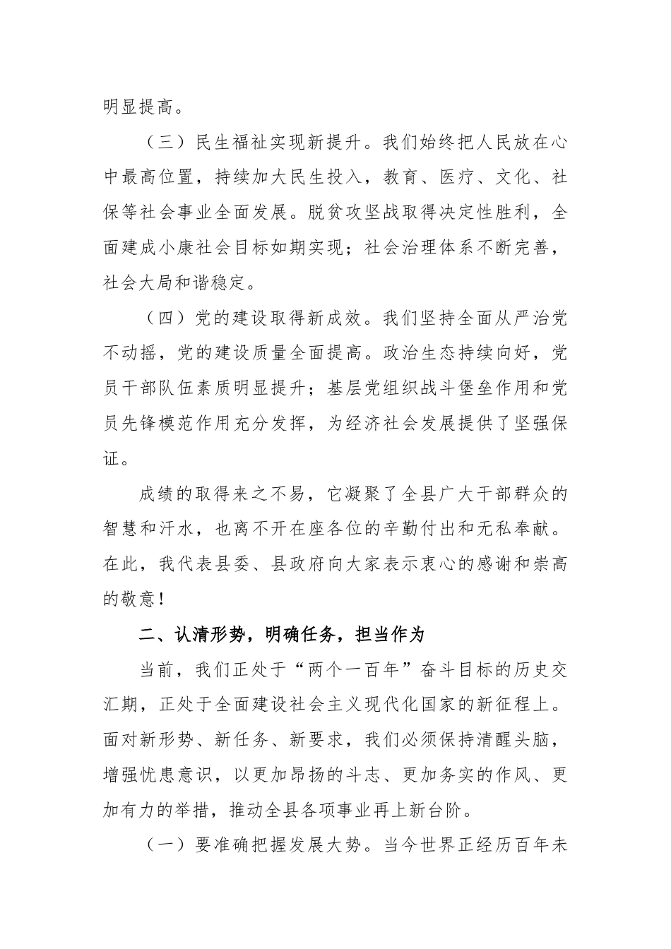 某县领导在干部任职见面会上的讲话.docx_第2页