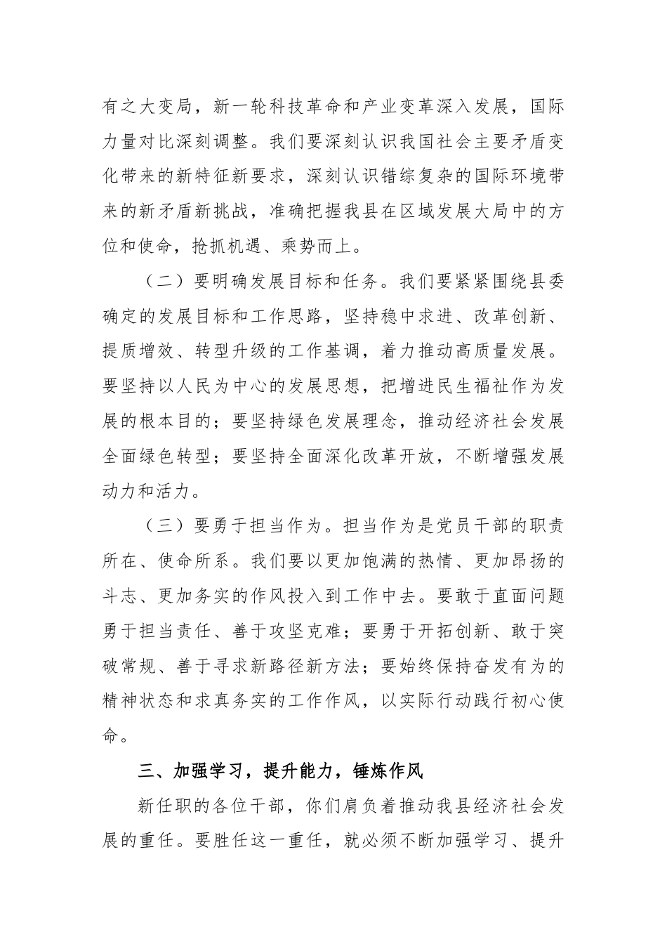 某县领导在干部任职见面会上的讲话.docx_第3页