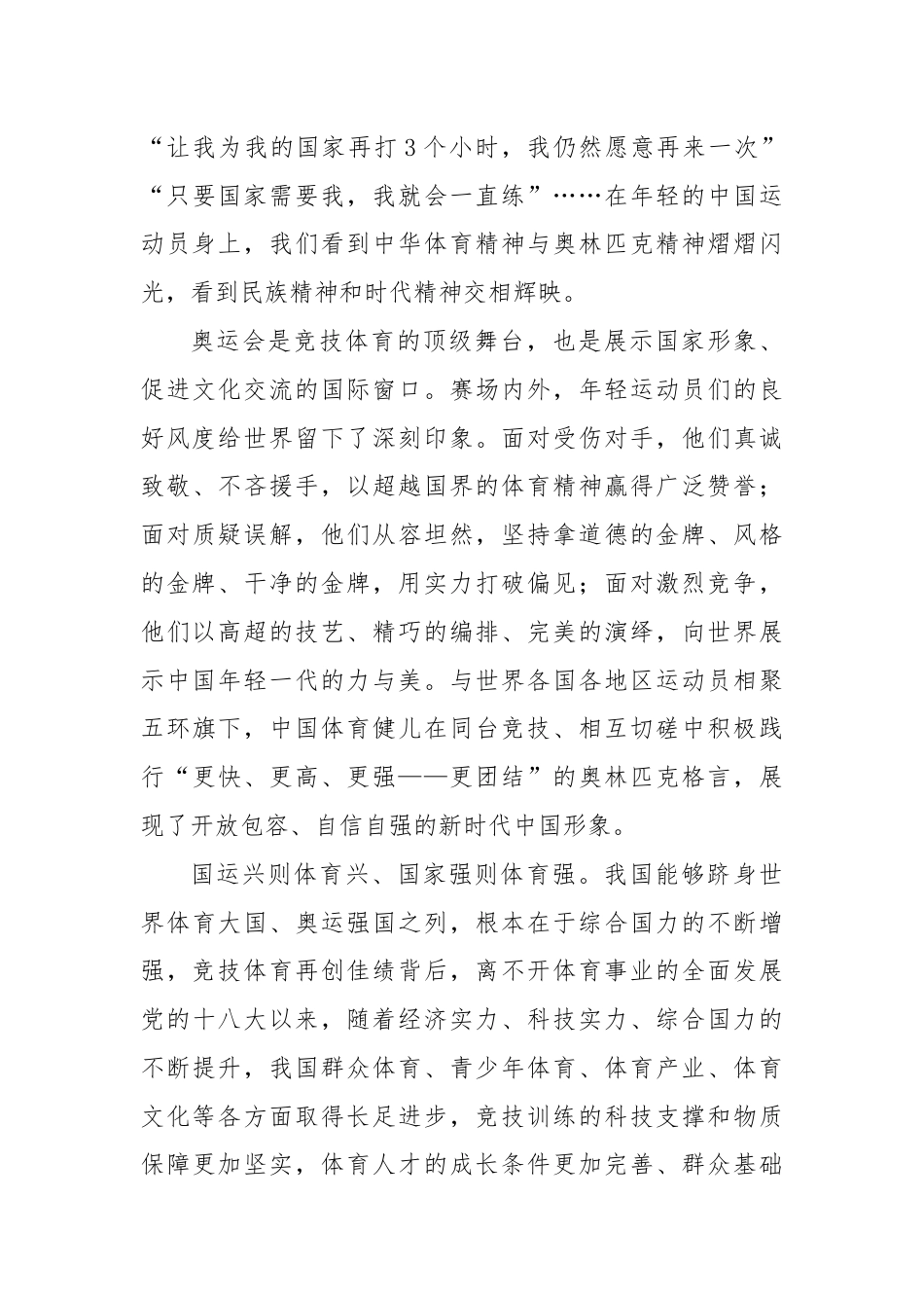 学习贯彻在接见第33届奥运会中国体育代表团时重要讲话心得体会发言.docx_第2页