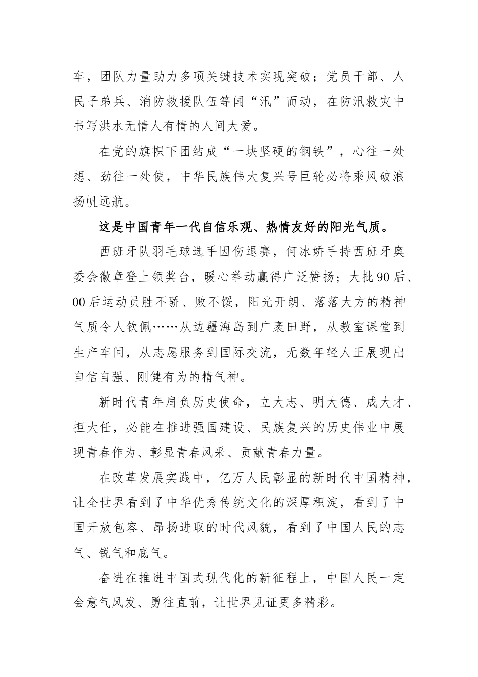 学习在接见第三十三届夏季奥运会中国体育代表团时重要讲话心得体会.docx_第3页