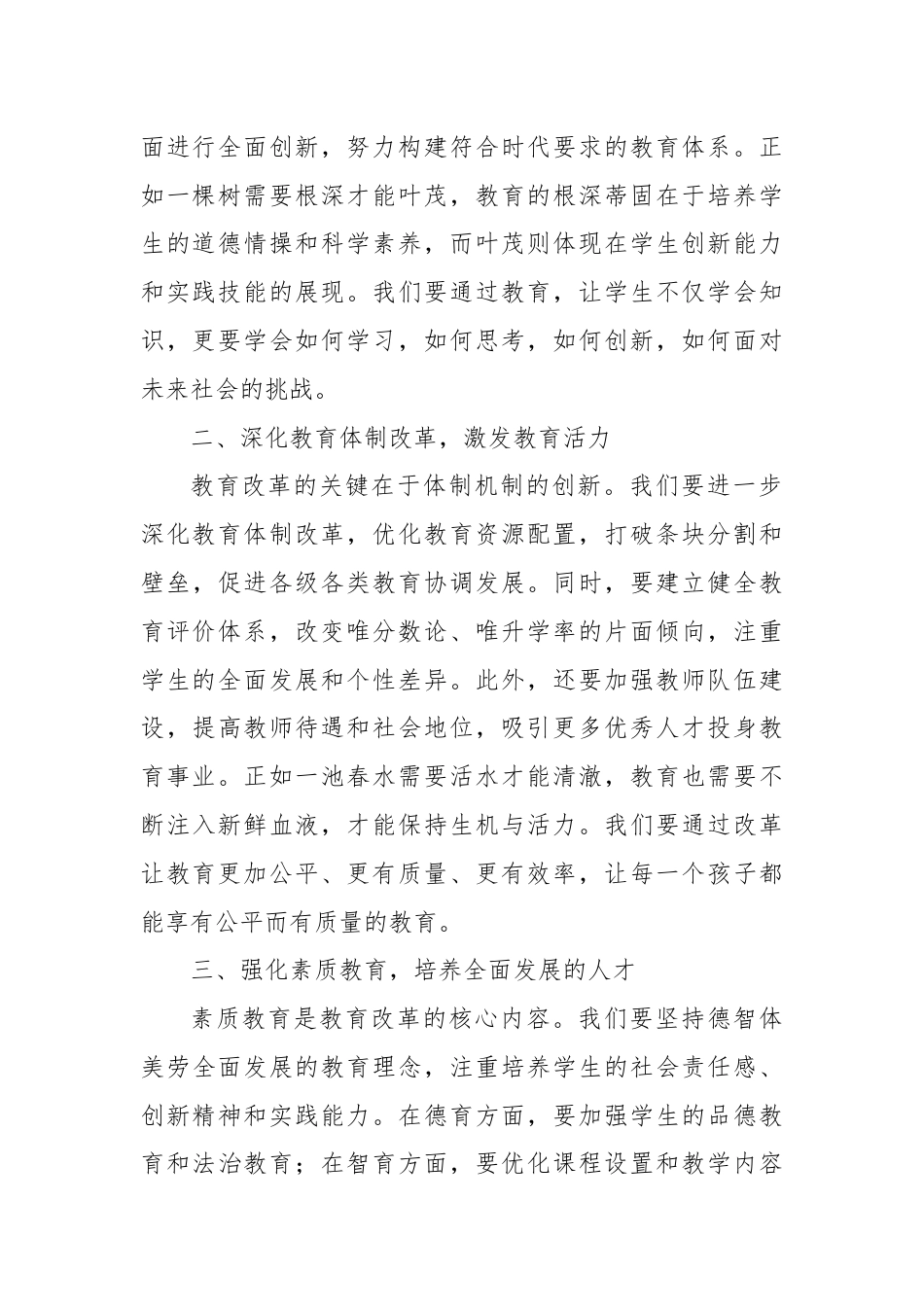 在教育系统贯彻全会精神会上的讲话.docx_第2页