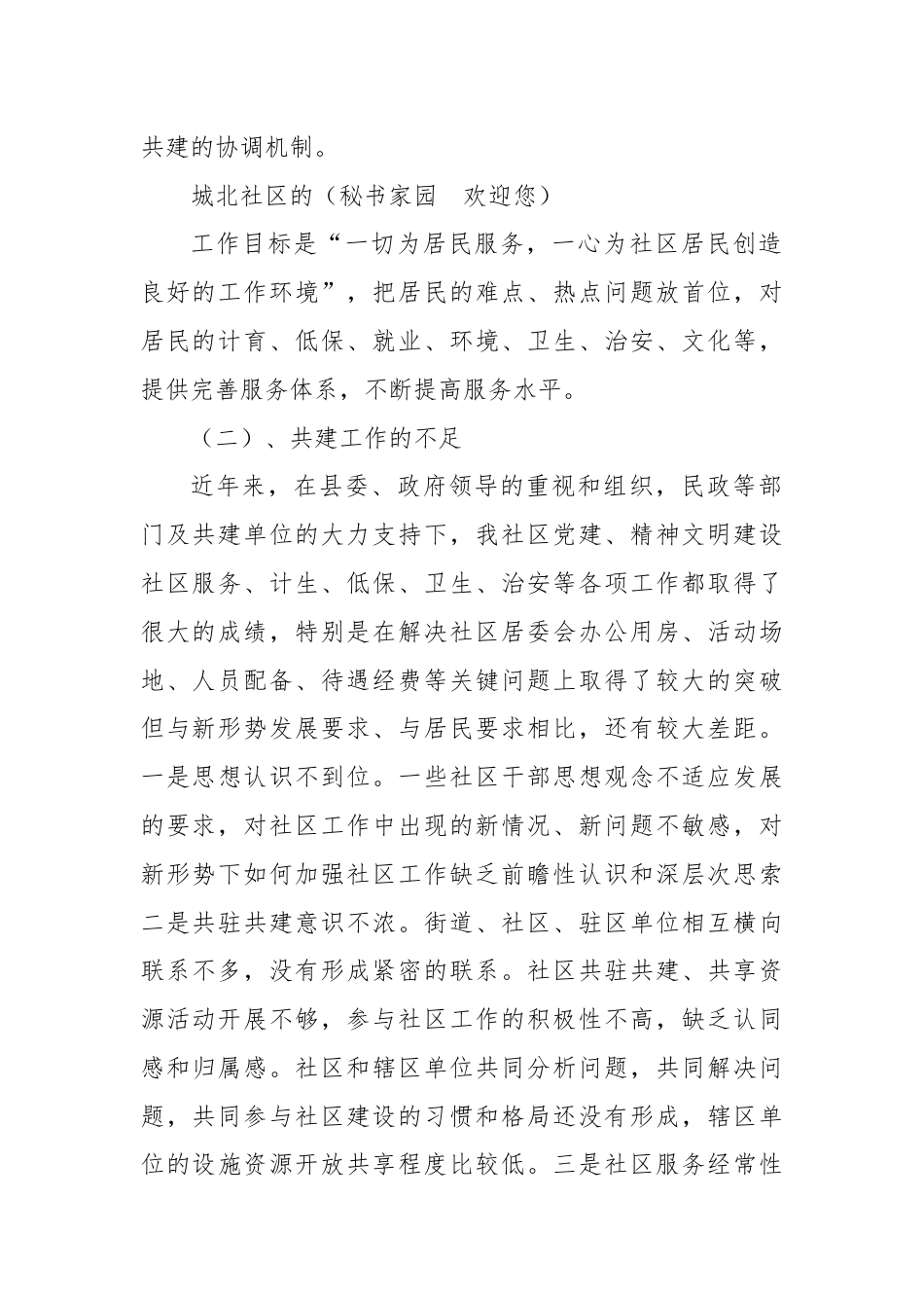 镇城北社区共建联席座谈会上的讲话.docx_第2页