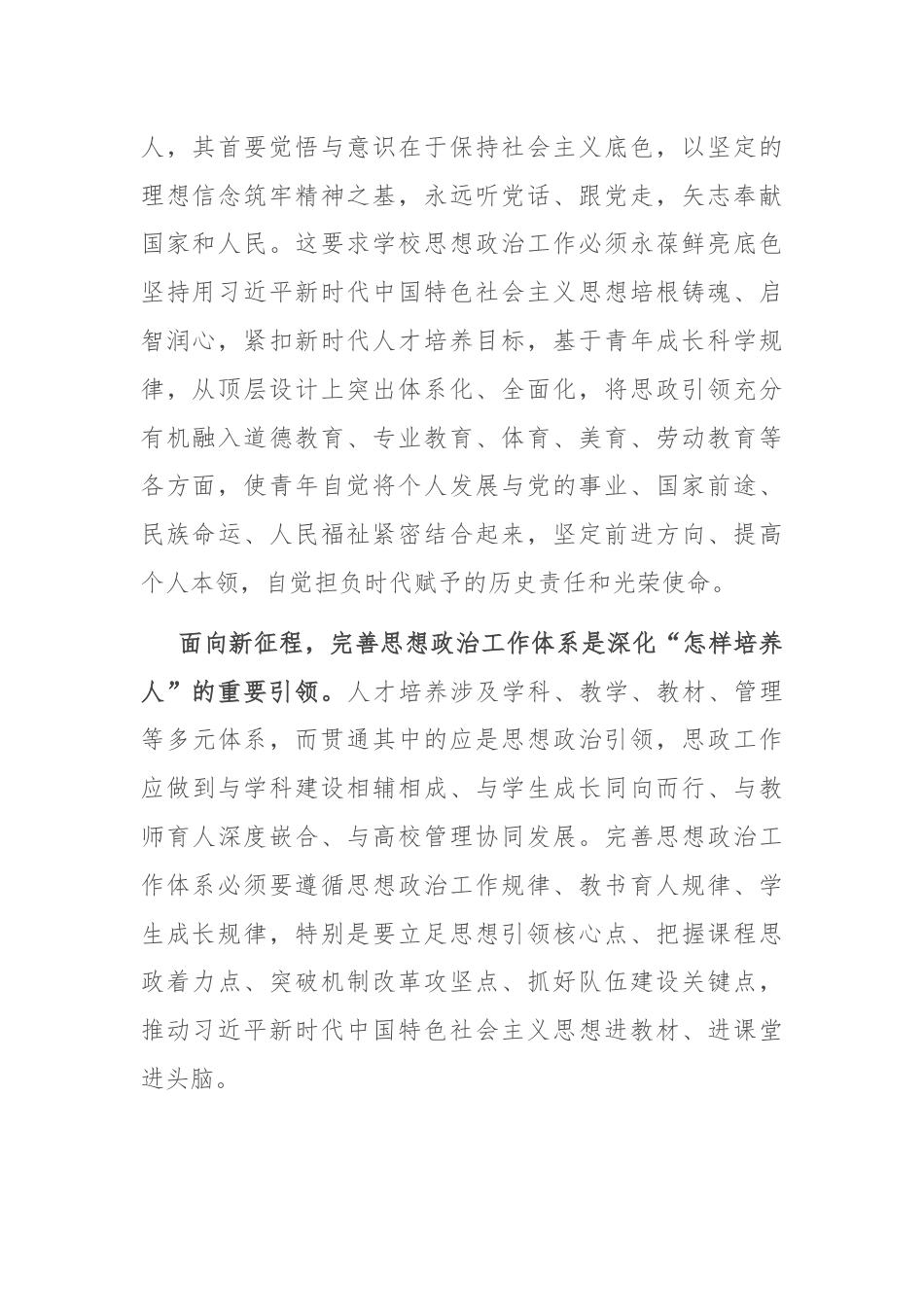 副省长在2024年省属高校思政课建设推进会上的讲话.docx_第2页