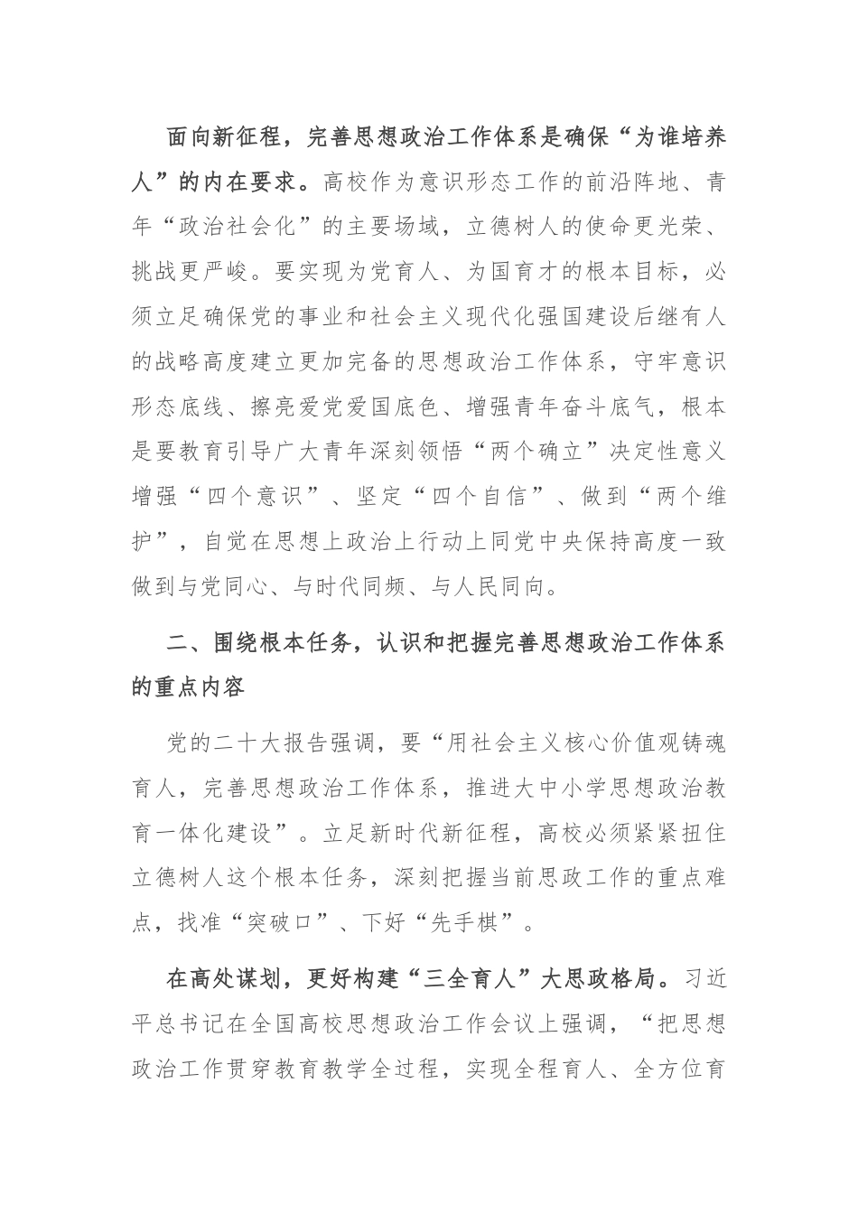 副省长在2024年省属高校思政课建设推进会上的讲话.docx_第3页