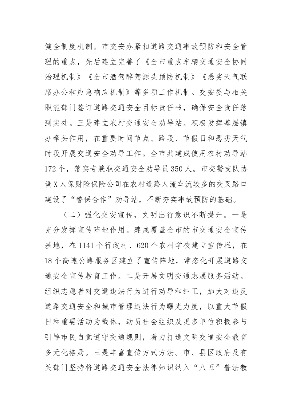 副市长在全市道路交通安全管理工作推进会上的讲话.docx_第2页