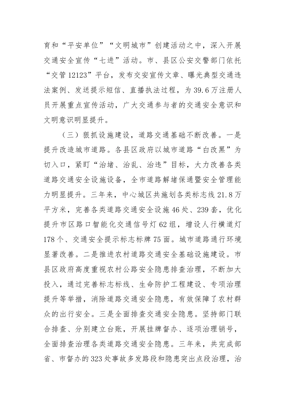 副市长在全市道路交通安全管理工作推进会上的讲话.docx_第3页