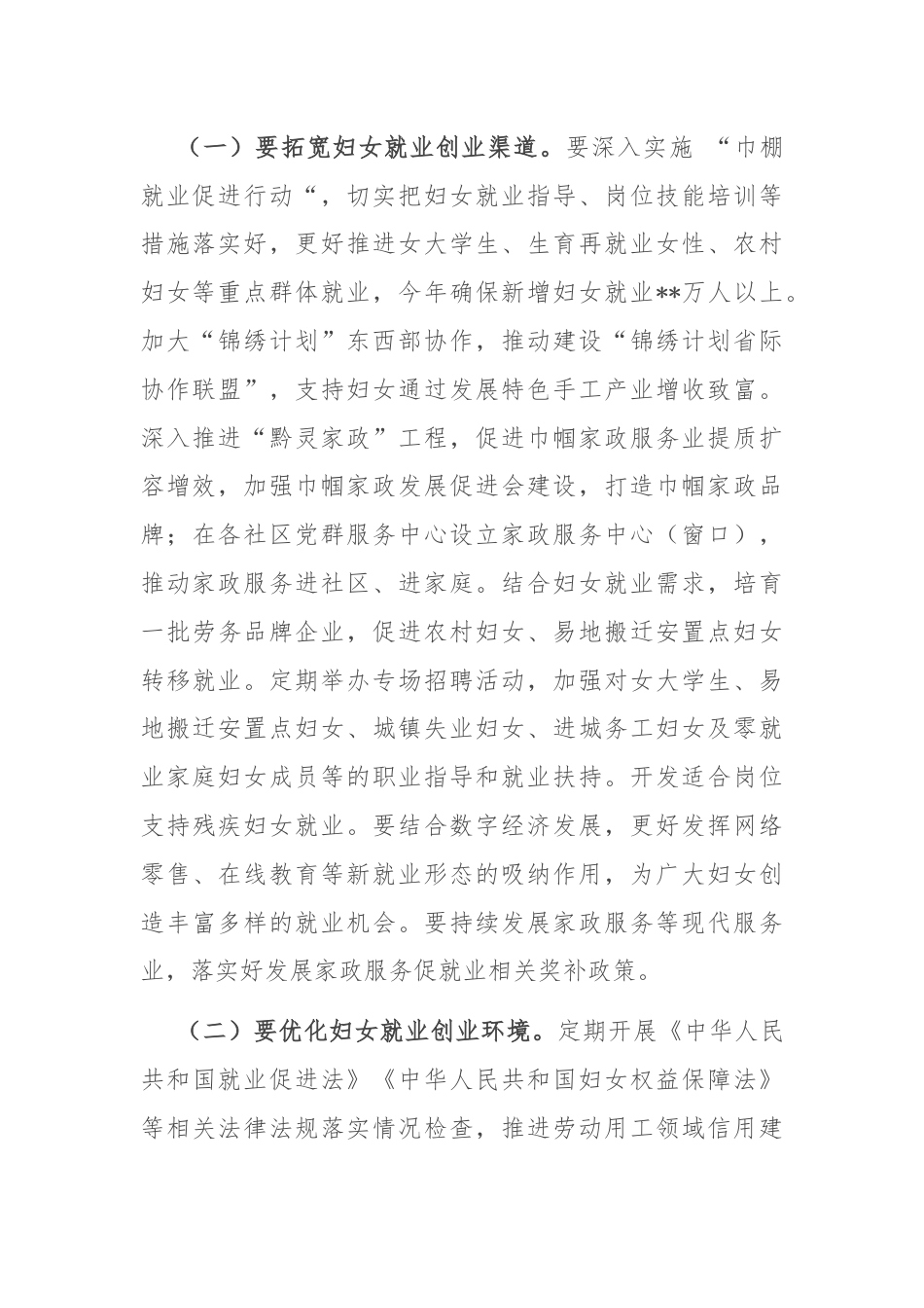 在全省妇女儿童工作推进会上的讲话.docx_第2页