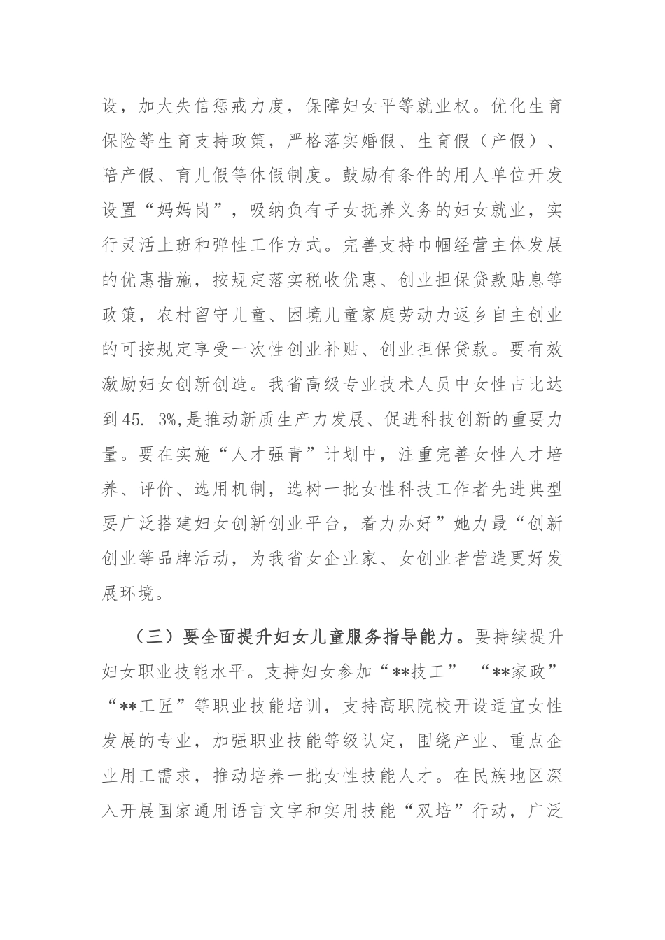 在全省妇女儿童工作推进会上的讲话.docx_第3页