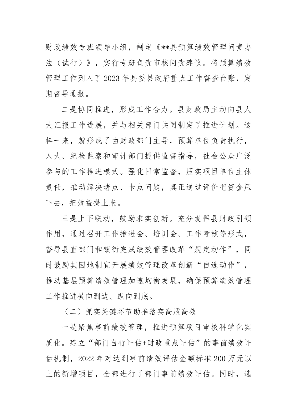 在全县预算绩效管理工作推进会上的讲话.docx_第2页