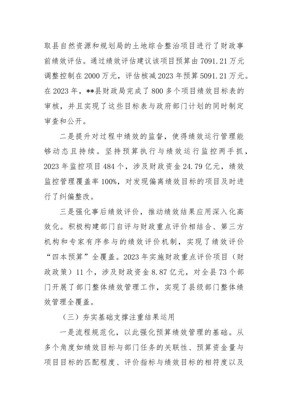 在全县预算绩效管理工作推进会上的讲话.docx_第3页