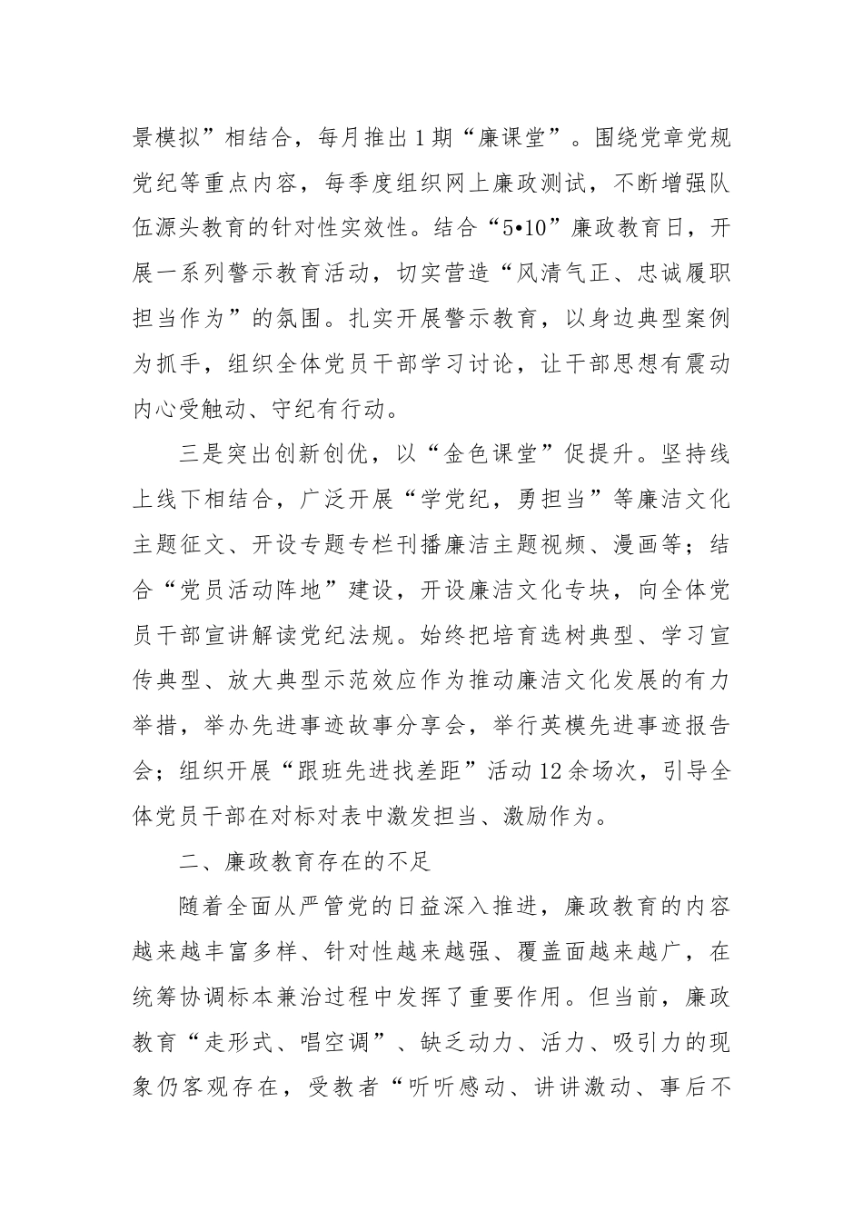 2024年新时代廉政教育工作总结讲话.docx_第2页