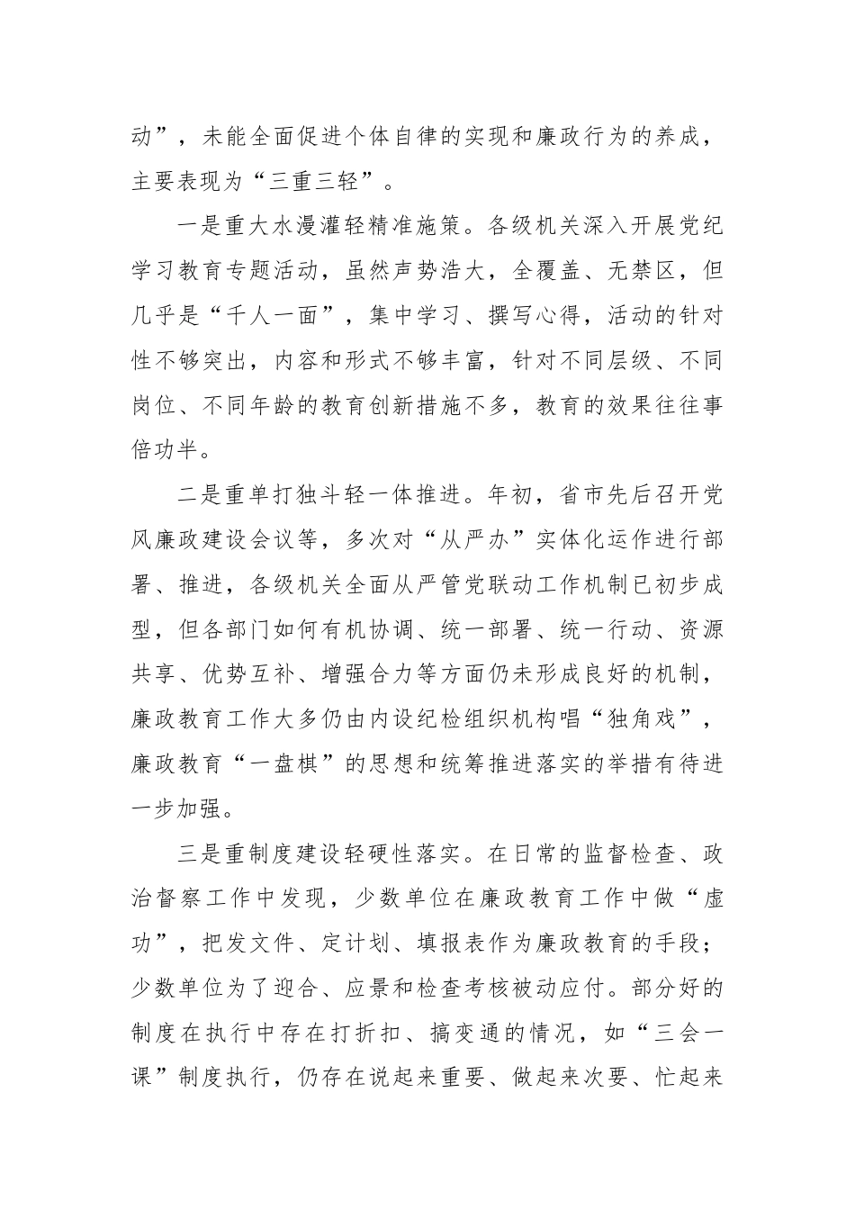 2024年新时代廉政教育工作总结讲话.docx_第3页