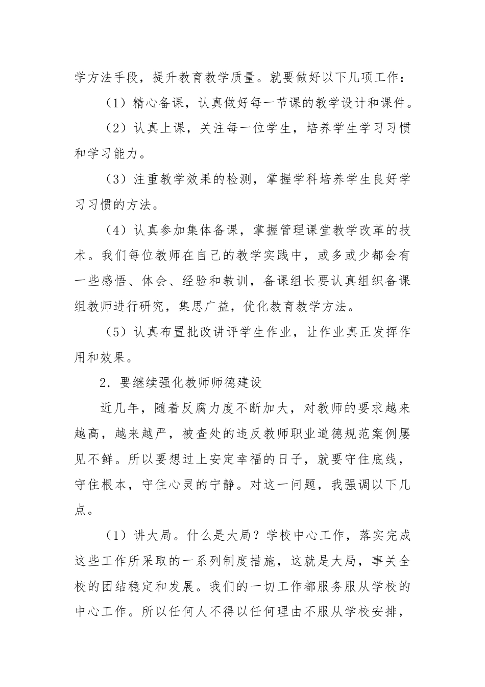 X乡中学2024年秋季开学学期初教师大会讲话.docx_第3页