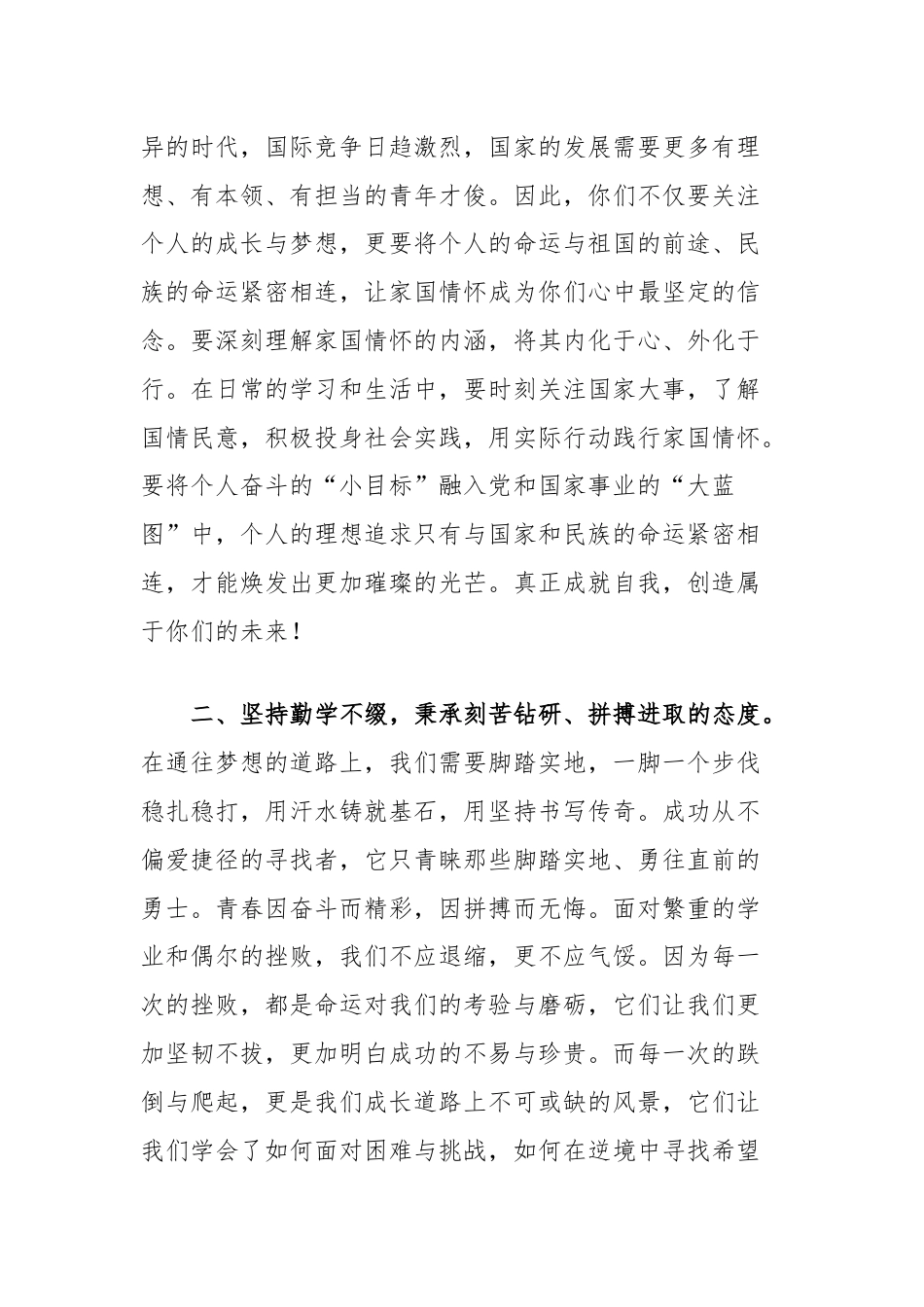 校长在2024年秋季高中开学典礼上的讲话.docx_第2页