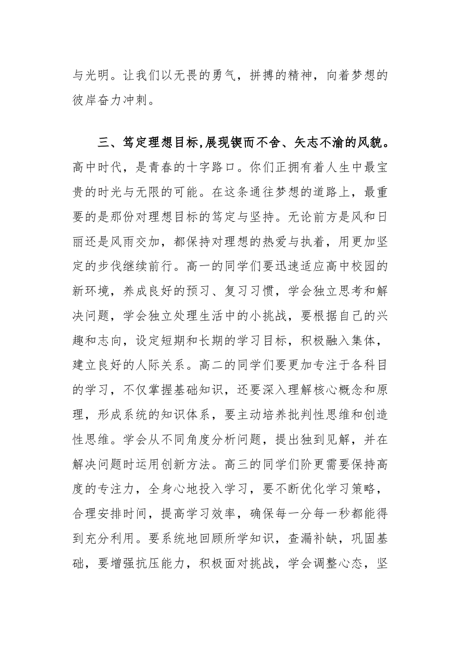 校长在2024年秋季高中开学典礼上的讲话.docx_第3页