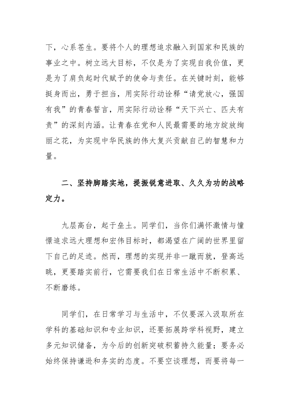 在2024级大一新生开学典礼上的讲话.docx_第3页