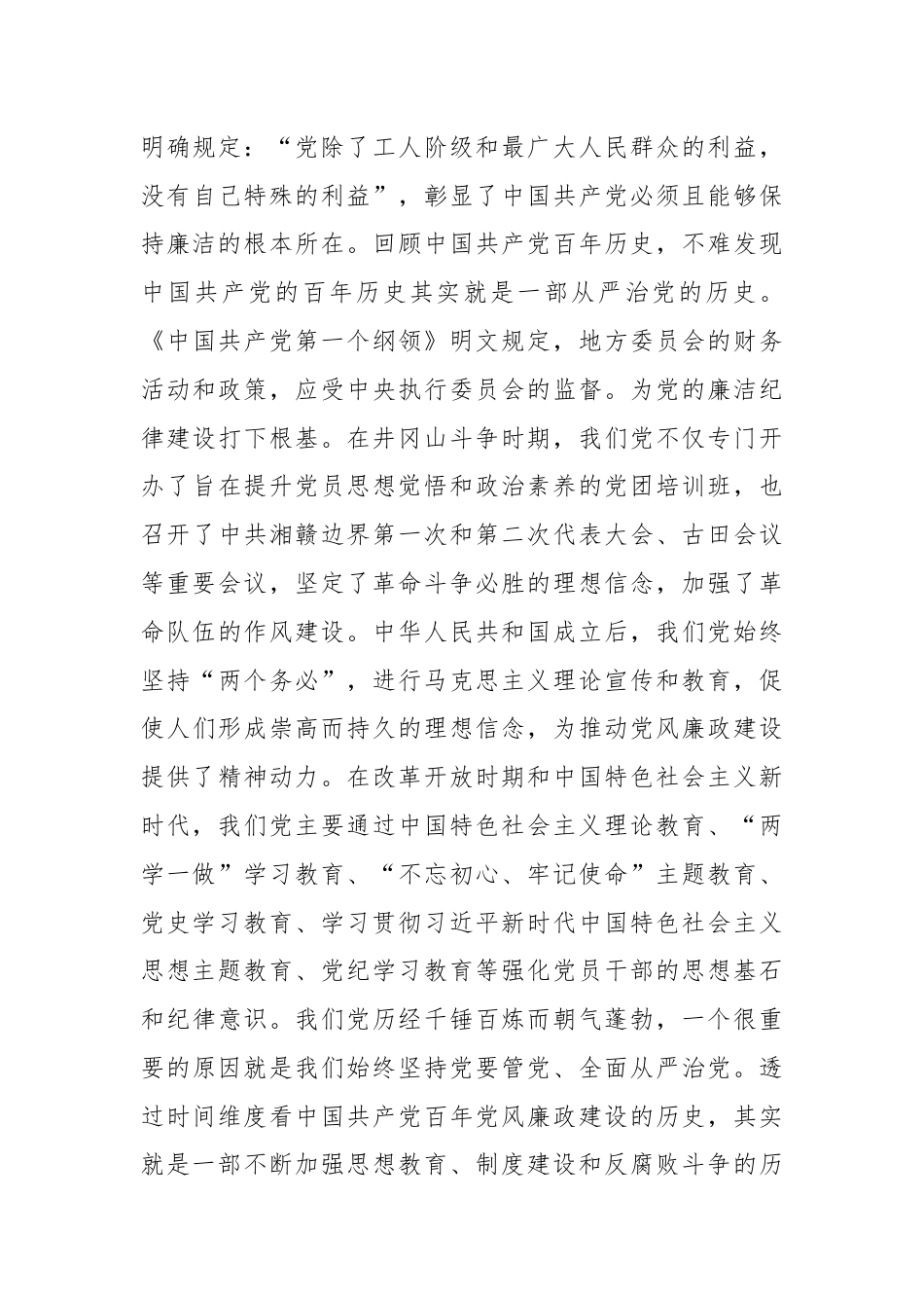 在2024年全省清廉党校建设专题推进会上的讲话.docx_第3页