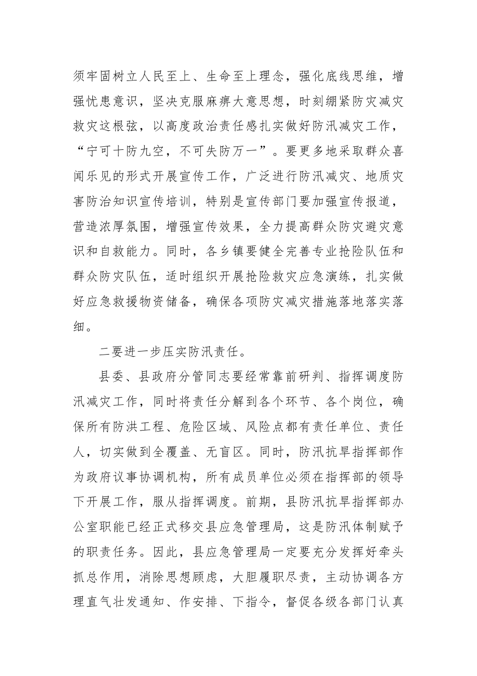 在防汛减灾和地质灾害防范应对工作会上的讲话.docx_第2页