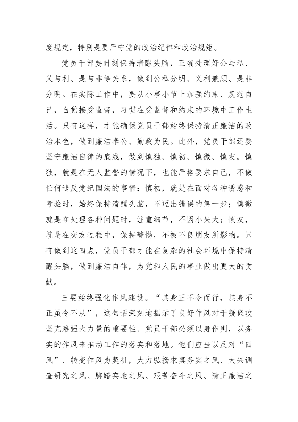 在警示教育大会上的总结讲话.docx_第3页