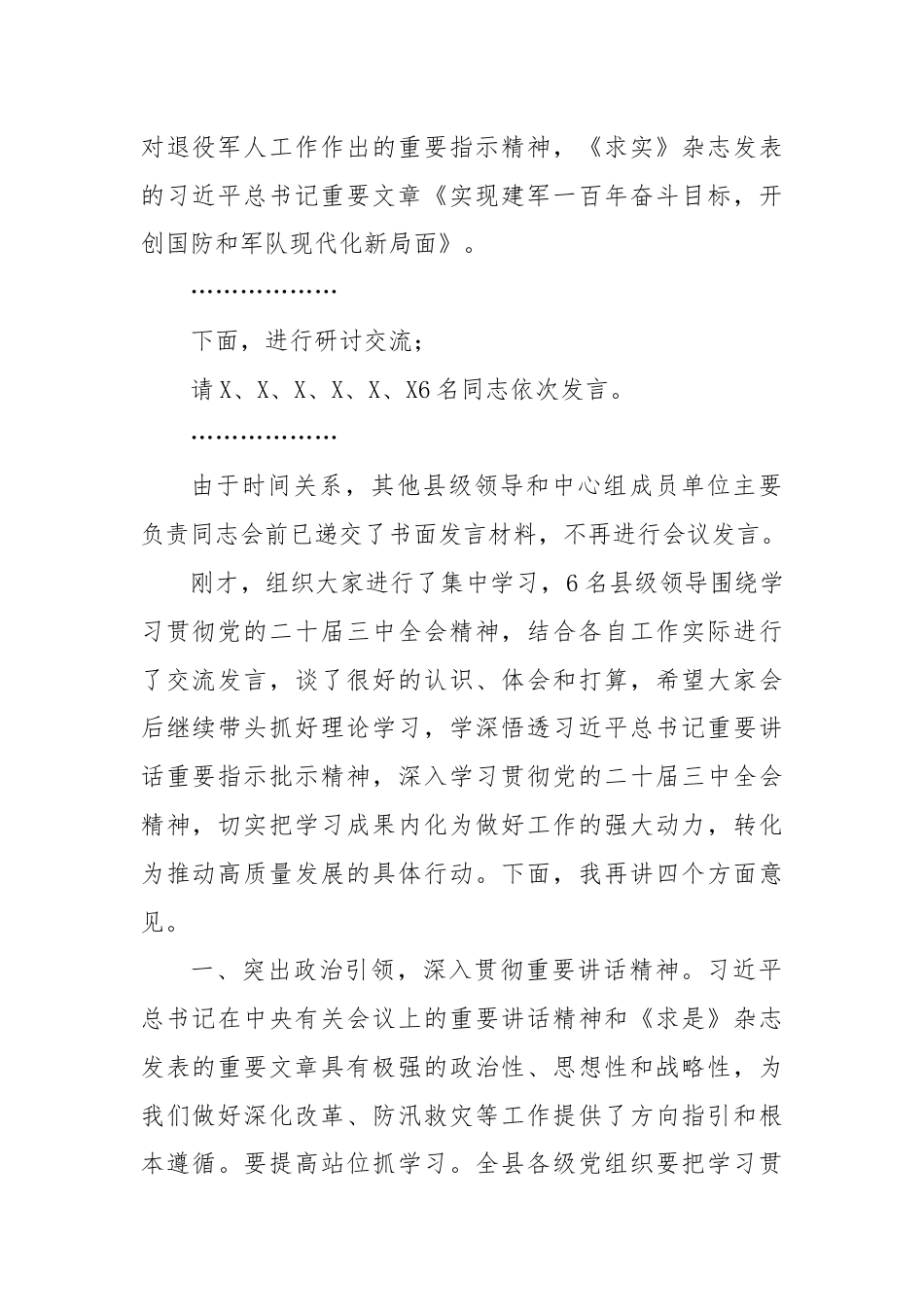 在理论学习中心组学习会议上的讲话.docx_第2页