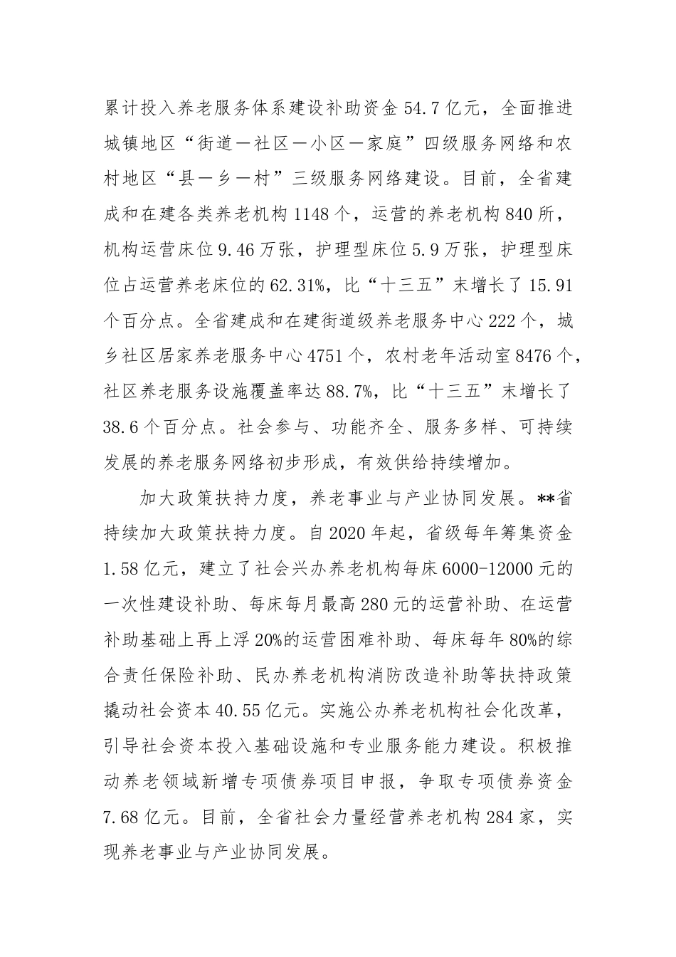 副省长在2024年全省养老服务体系建设推进会上的讲话.docx_第2页