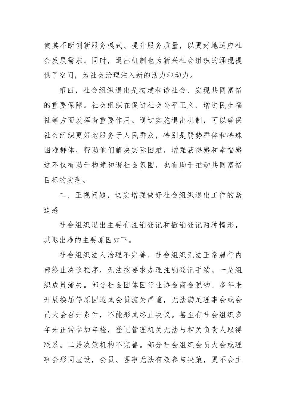 民政局长在2024年社会组织退出工作推进会上的讲话.docx_第3页