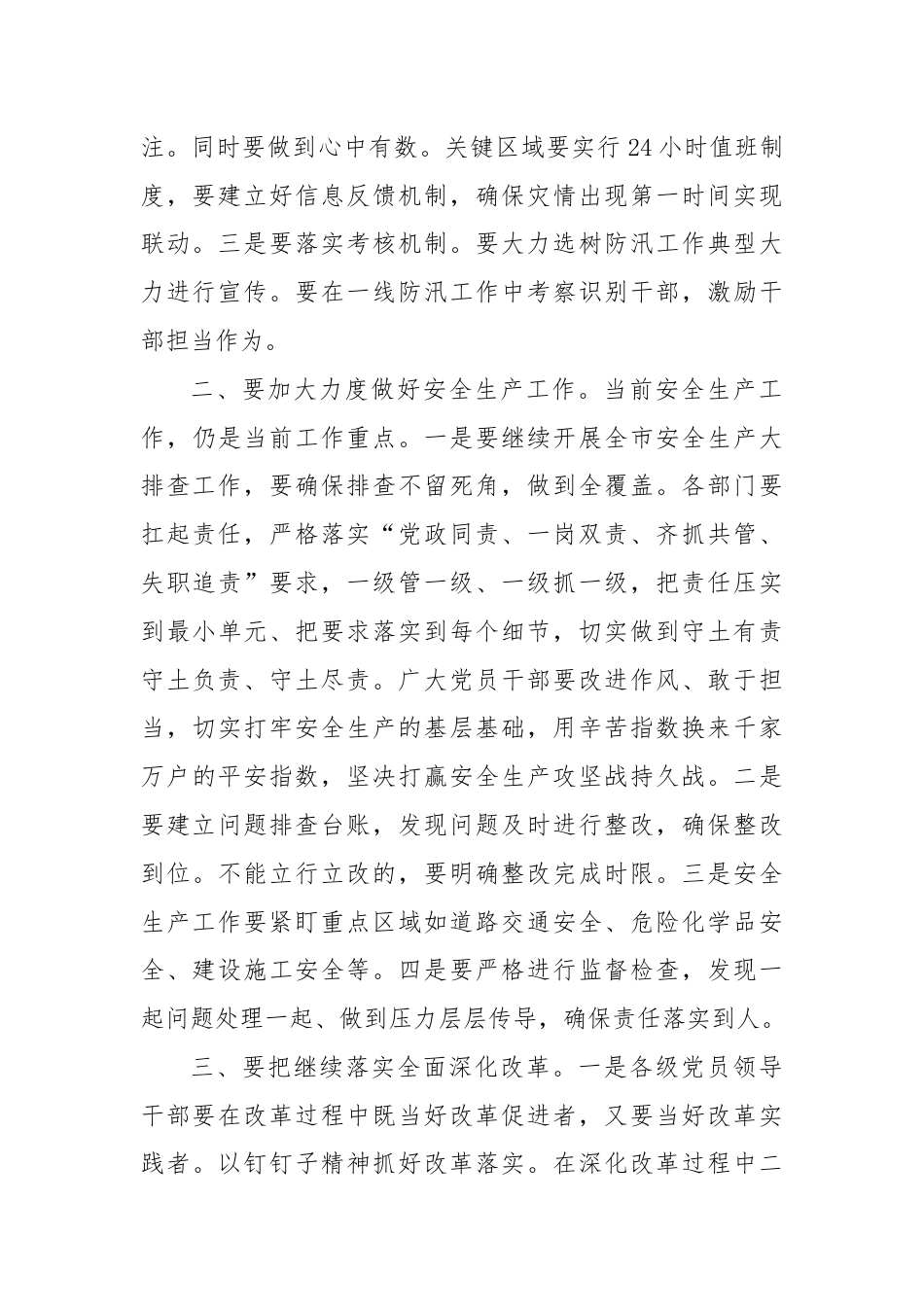 区党工委书记在区党工委会议上的讲话.docx_第2页