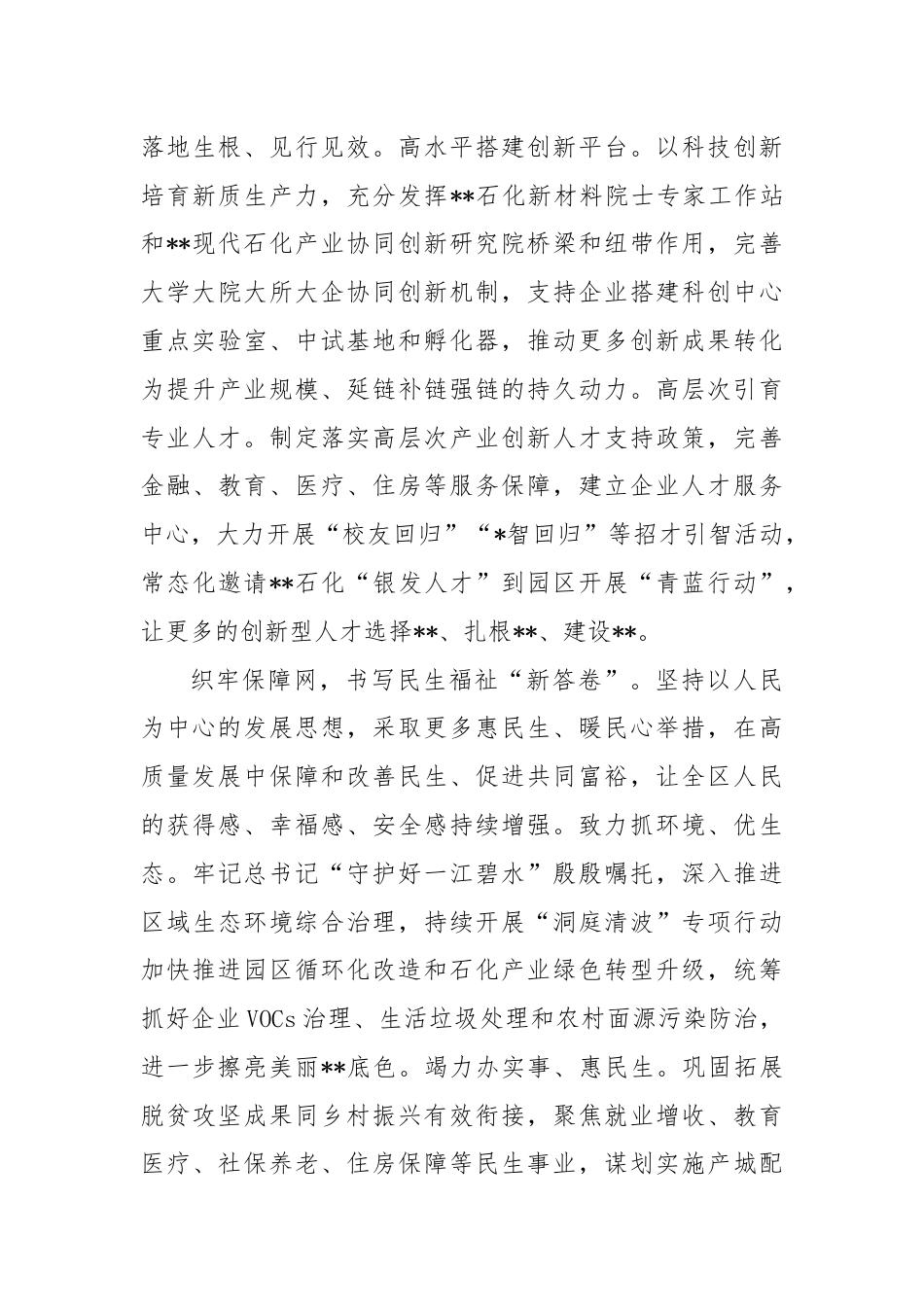 书记在区委理论学习中心组集体学习会上的讲话.docx_第3页