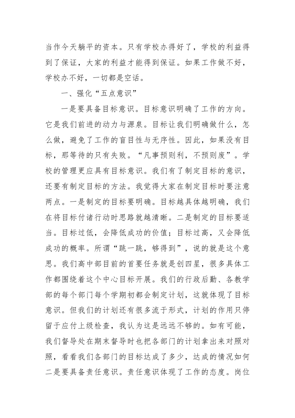 校长在2024年学校中层干部培训会上的讲话.docx_第2页