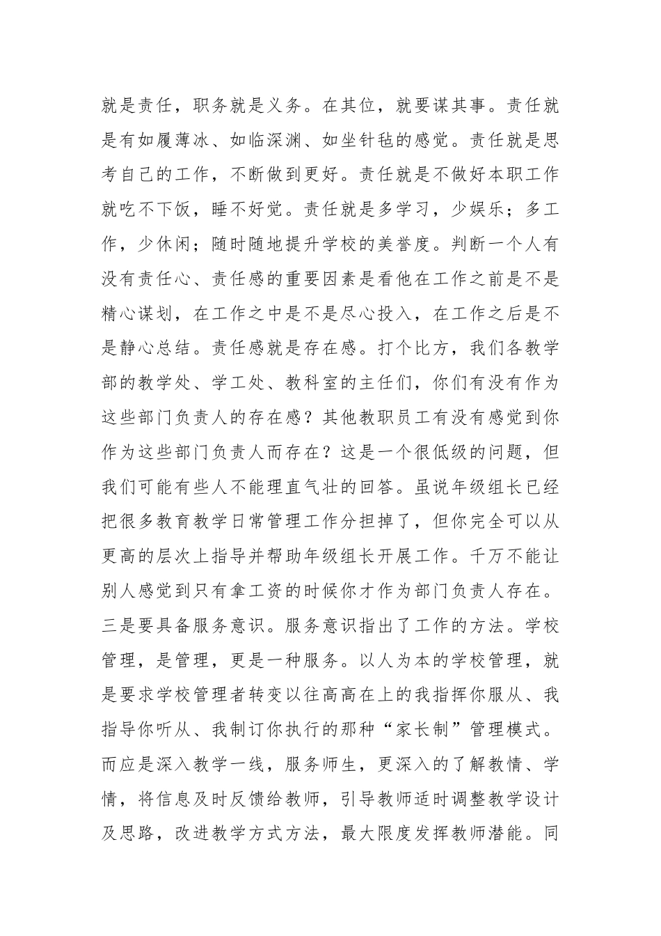 校长在2024年学校中层干部培训会上的讲话.docx_第3页