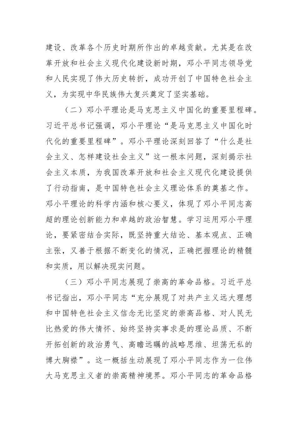 学习《在纪念邓小平同志诞辰120周年座谈会上的讲话》心得体会.docx_第2页