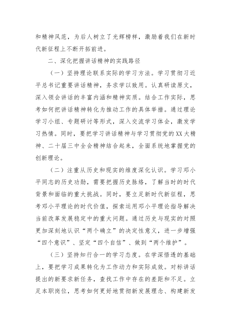 学习《在纪念邓小平同志诞辰120周年座谈会上的讲话》心得体会.docx_第3页