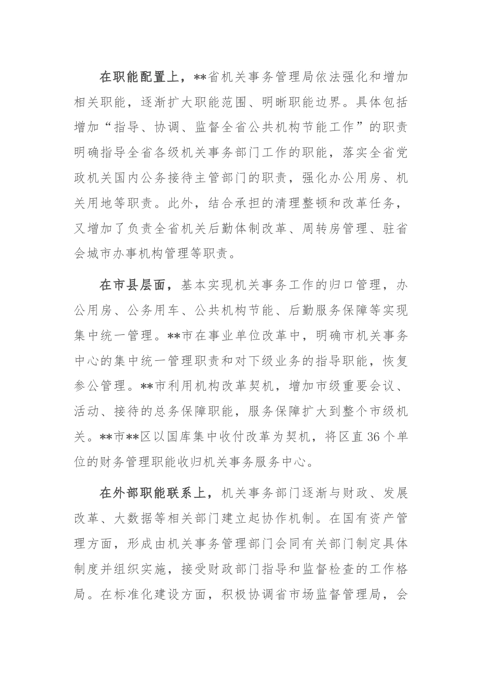 在2024年全省机关事务职能与行业建设推进会上的讲话.docx_第2页