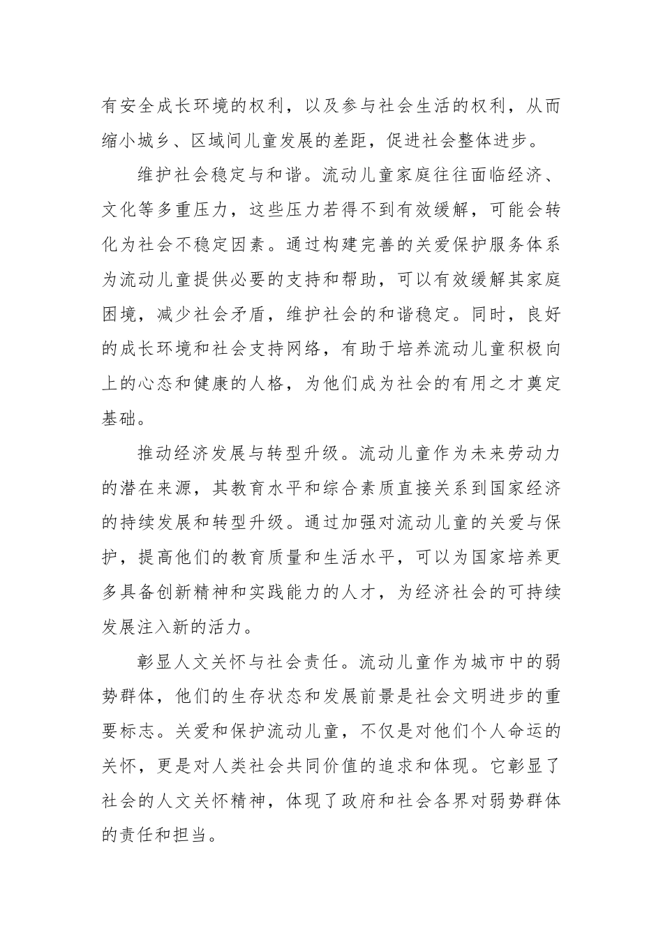 在流动儿童关爱保护服务体系建设推进会上的讲话.docx_第2页