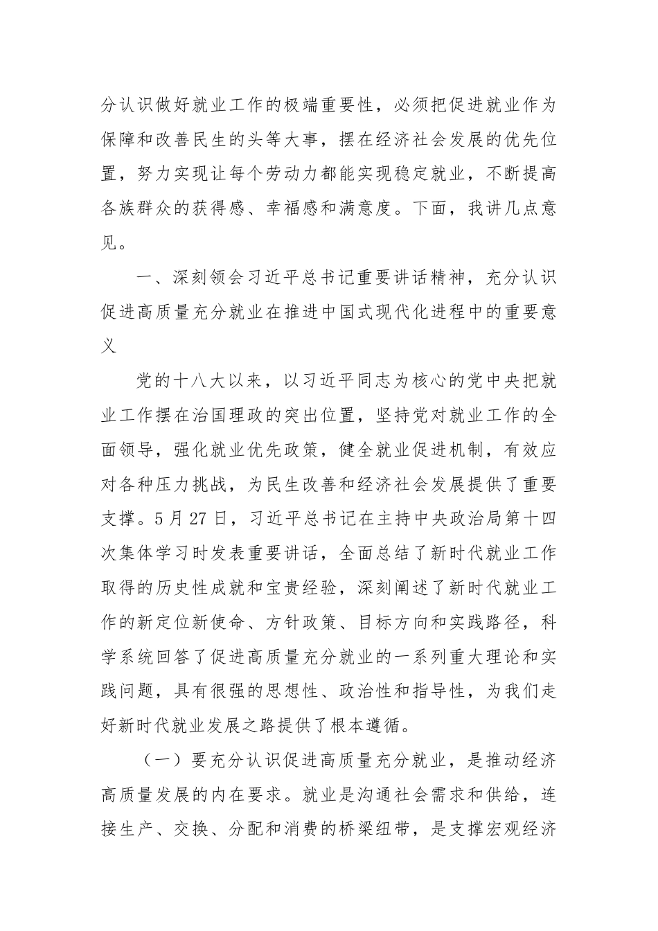 在全县就业工作推进会上的讲话.docx_第2页