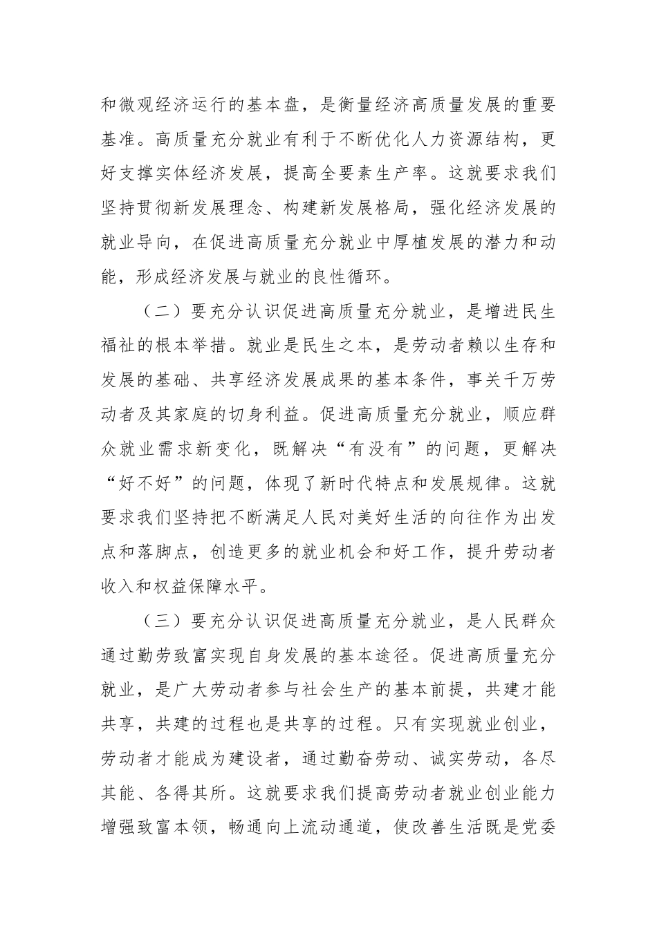 在全县就业工作推进会上的讲话.docx_第3页