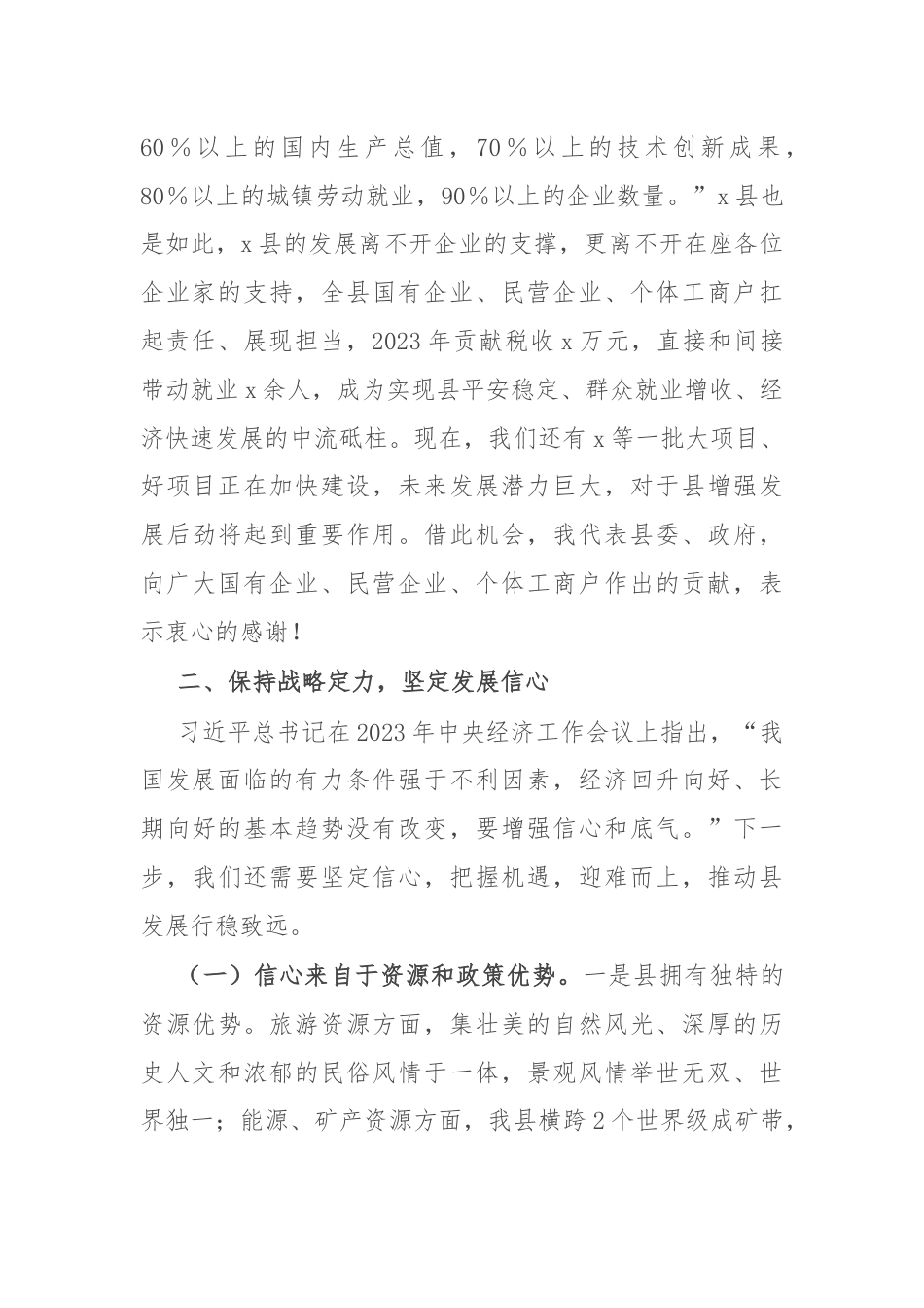 在县企业家座谈会上的讲话.docx_第2页