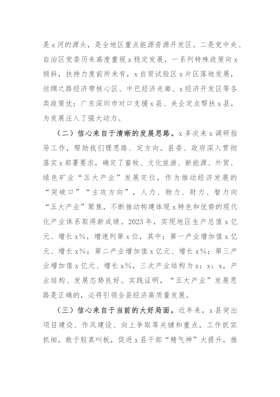 在县企业家座谈会上的讲话.docx_第3页