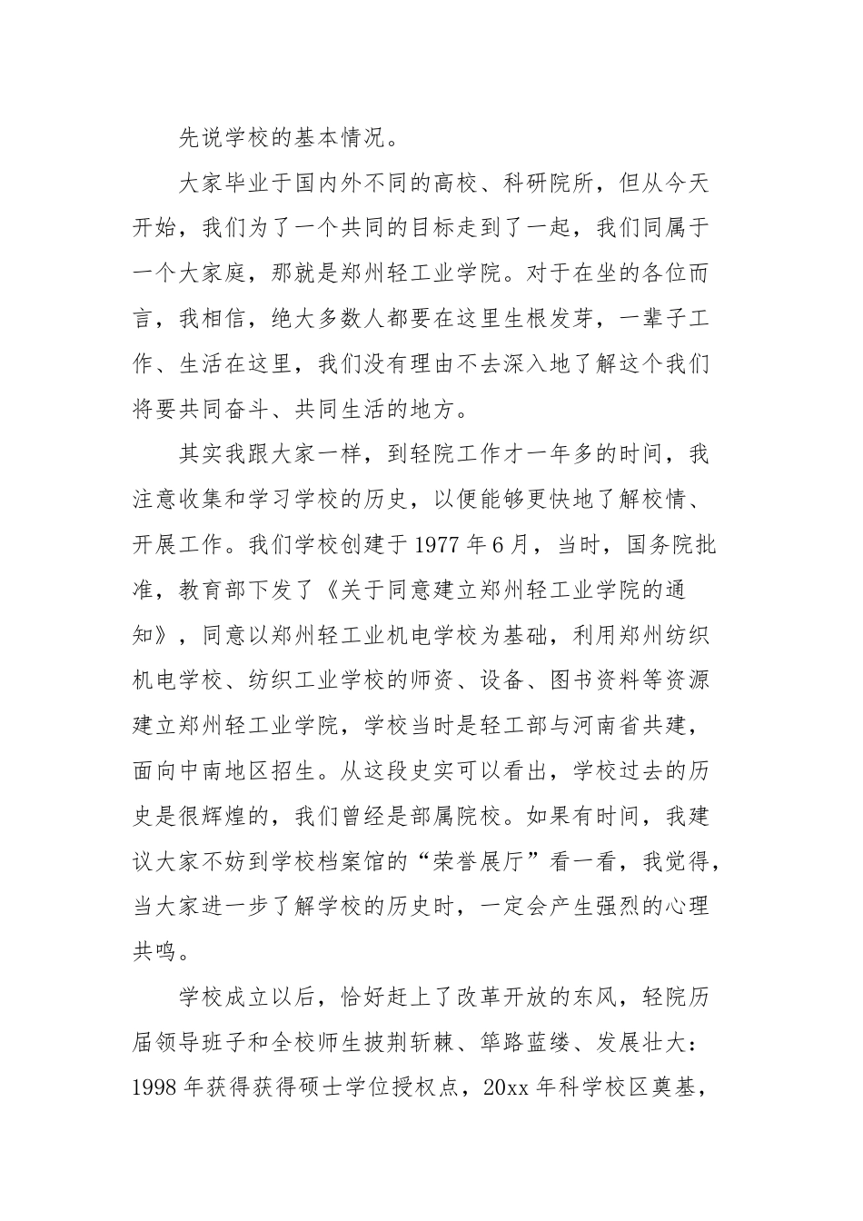 (12篇)教师培训校长讲话稿.docx_第2页