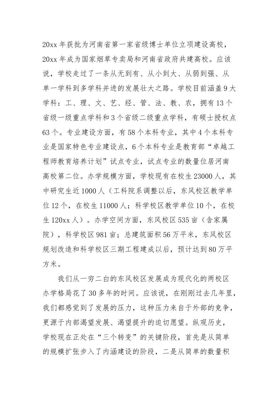 (12篇)教师培训校长讲话稿.docx_第3页