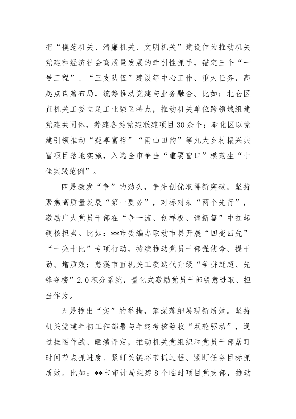 常委秘书长在2024年全市机关党建高质量发展推进会上的讲话.docx_第3页