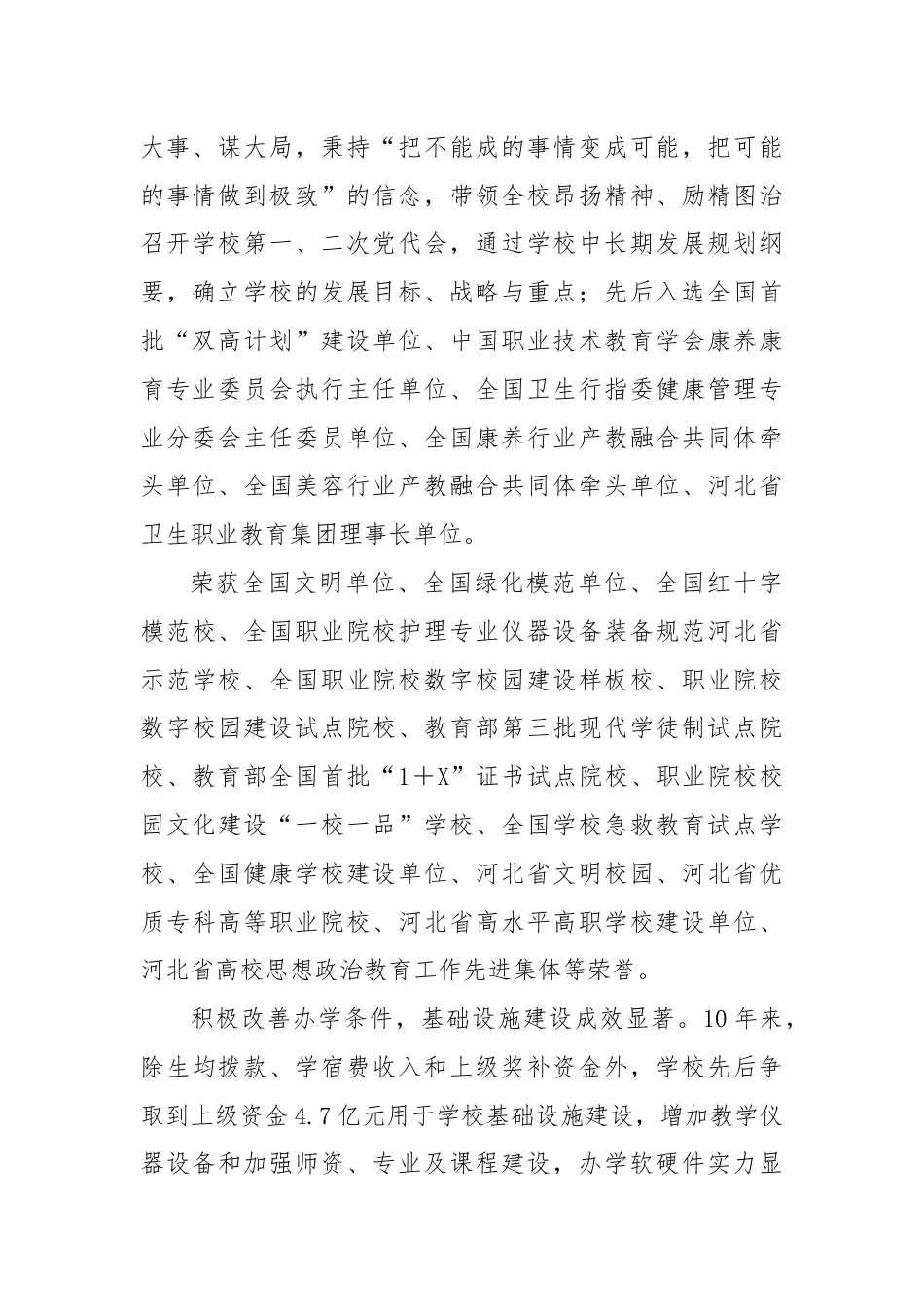 学校党委书记换届离任讲话.docx_第2页