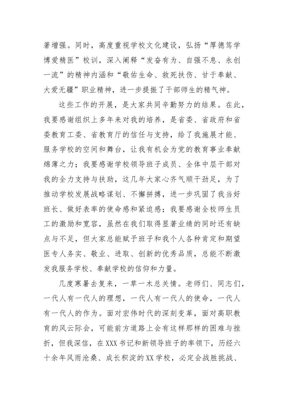 学校党委书记换届离任讲话.docx_第3页