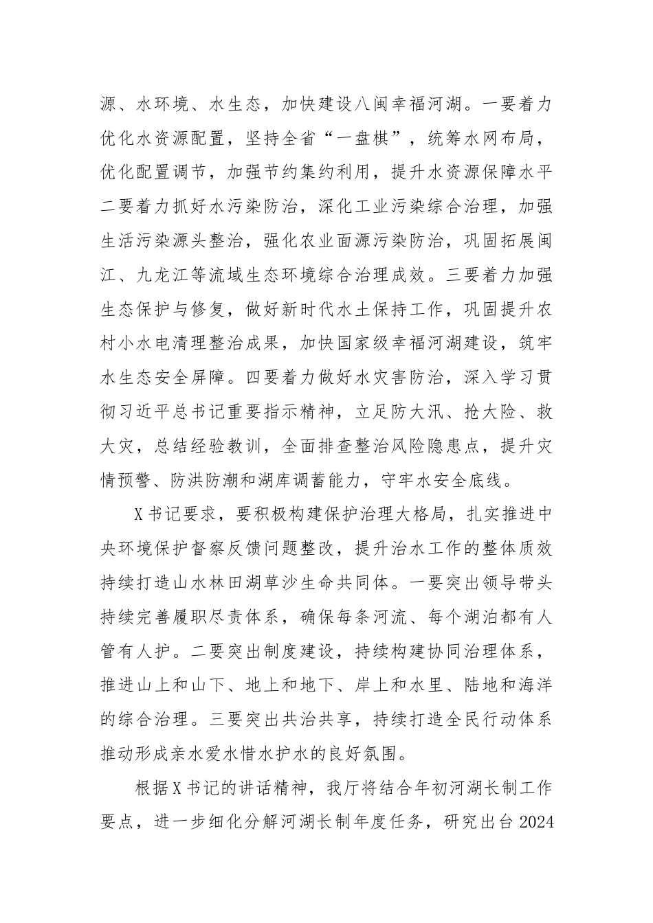 在2024年全省水利年中工作推进会上的讲话.docx_第2页