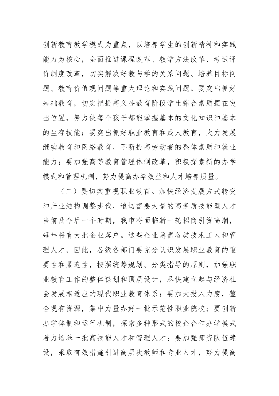 在教育领域改革专题研讨会上的讲话.docx_第2页