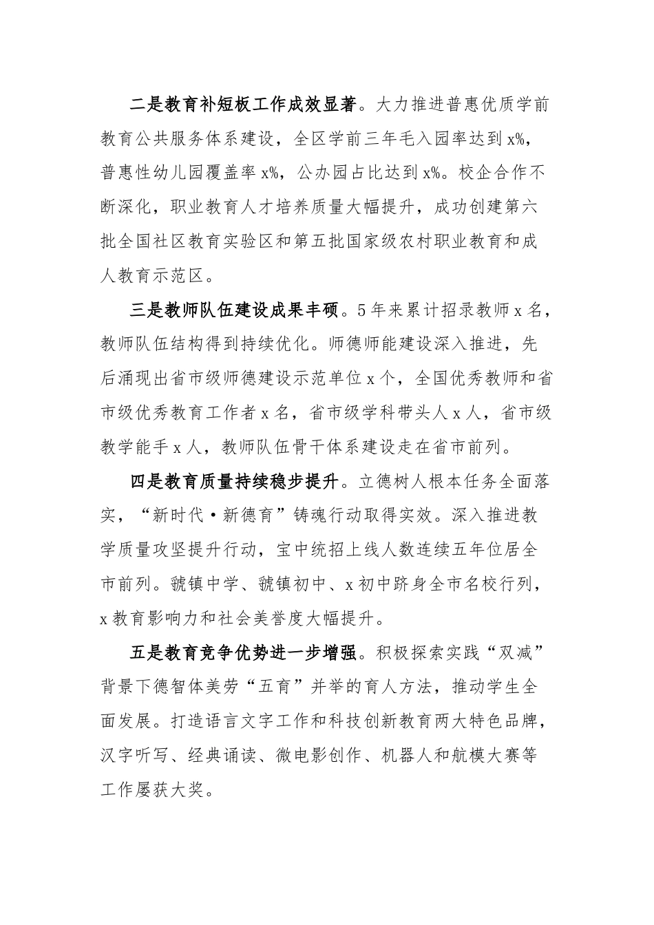 在全区教育发展暨庆祝教师节表彰大会上的讲话：砥砺奋进 担当实干 奋力谱写x教育高质量发展新篇章.docx_第2页