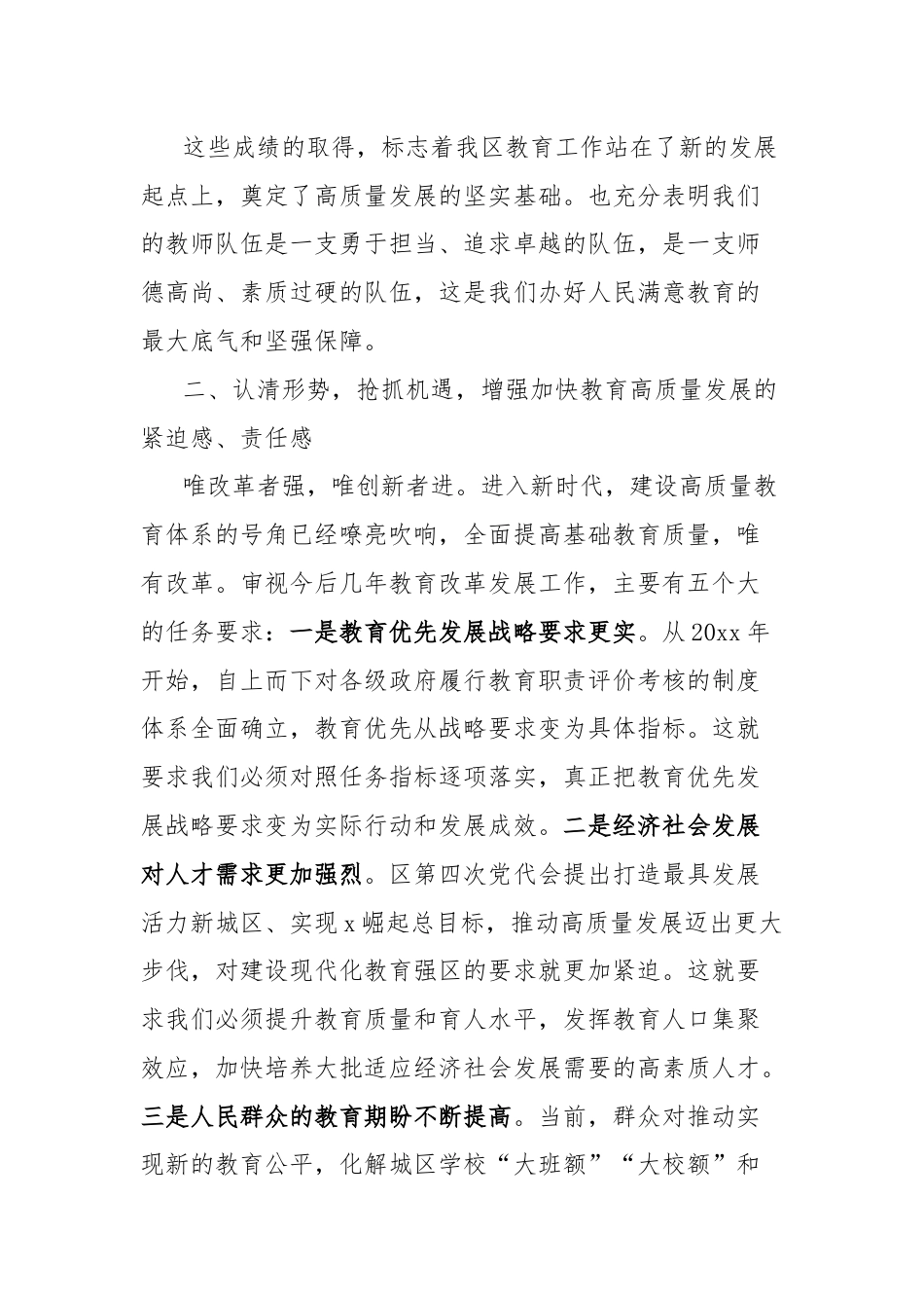 在全区教育发展暨庆祝教师节表彰大会上的讲话：砥砺奋进 担当实干 奋力谱写x教育高质量发展新篇章.docx_第3页