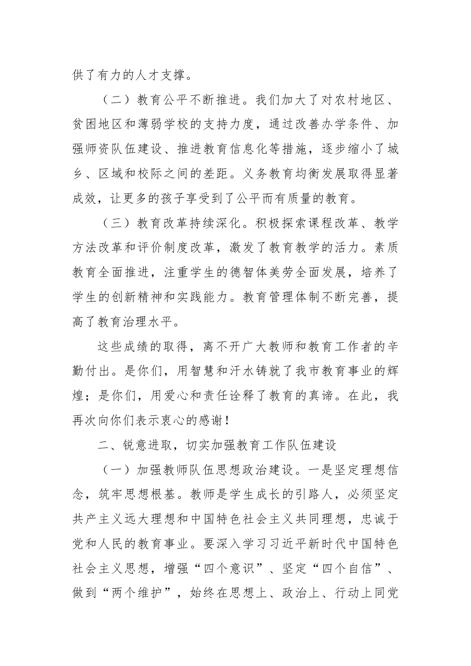 在全市加强教师队伍建设工作会上的讲话.docx_第2页