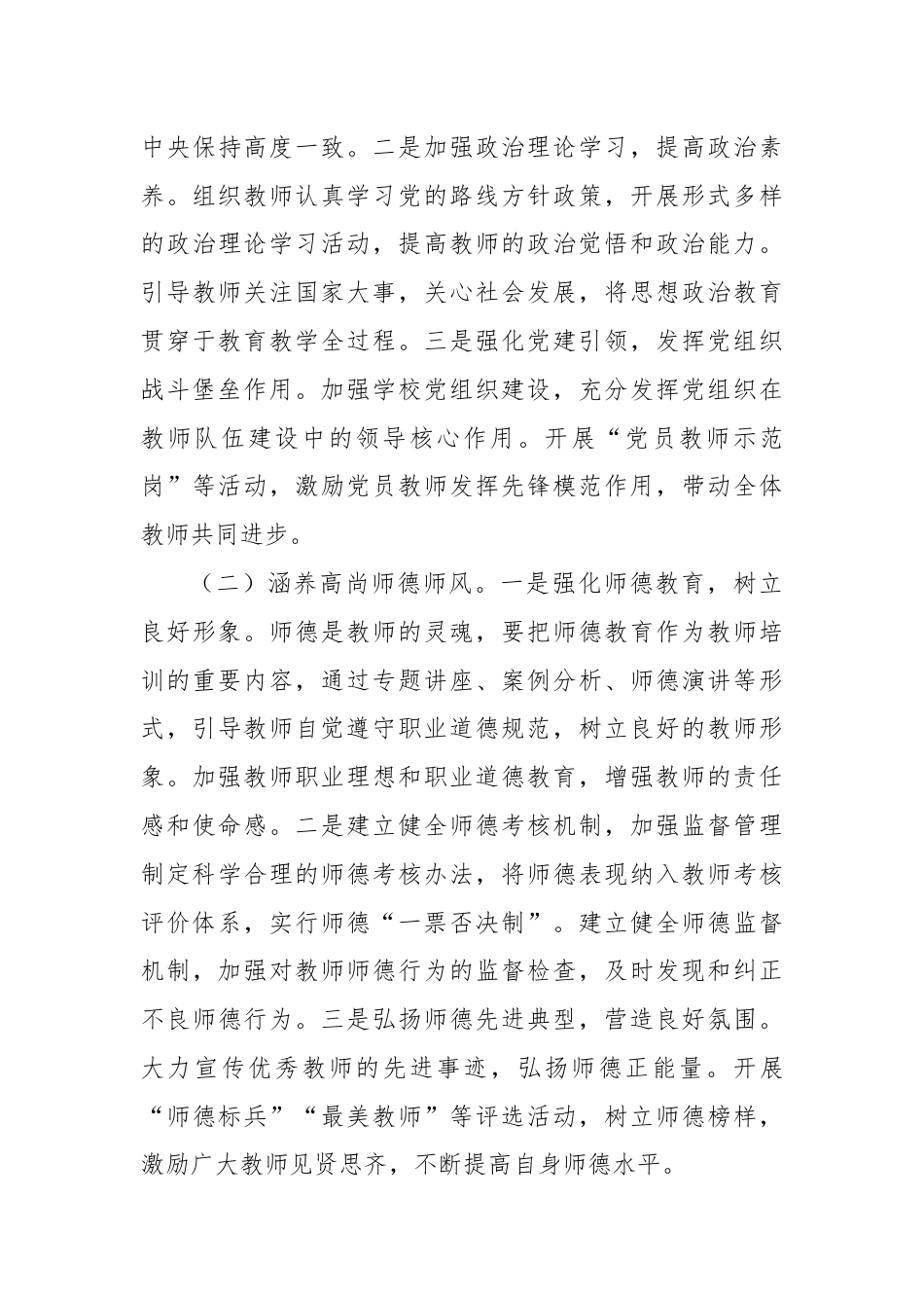 在全市加强教师队伍建设工作会上的讲话.docx_第3页